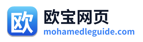 欧宝网页